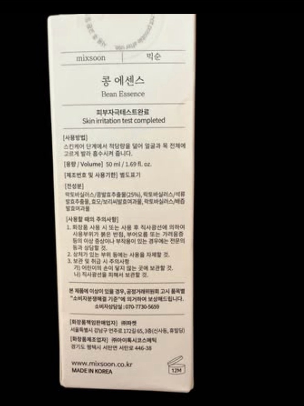 MIXOON KOREAN! BEAN ESSENCE (set of 2) - NEW IN BOX/ KOREAN SKIN CARE - Picture 2 of 3